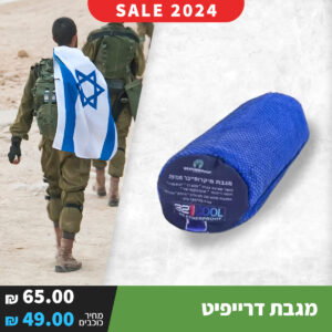 מגבת דרייפיט עם סקוץ